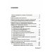 Основы профессиональной кардиологии. Сердечно-сосудистые заболевания при трудовой деятельности : учебное пособие для врачей