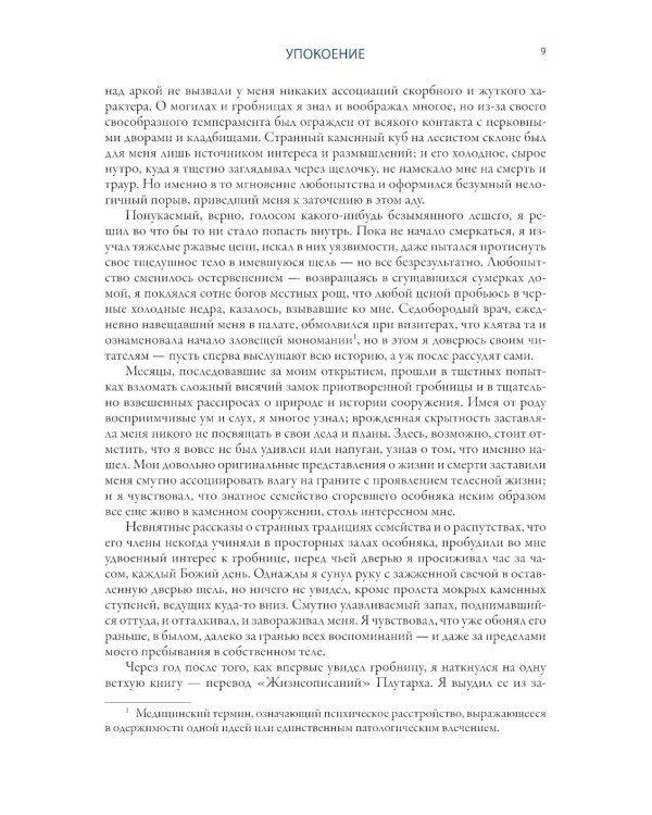 Культ Ктулху
