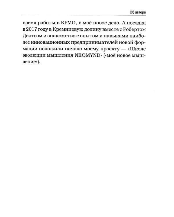 Как стать креативным и не сойти с ума: Руководство для выживших в мире стандартов