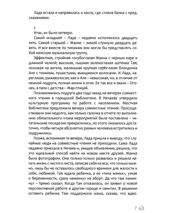 Дополнительное изображение книги «Красотки Нечаева»