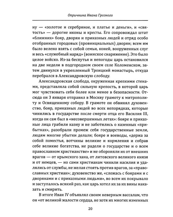Опричнина Ивана Грозного. Что это было?
