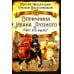 Опричнина Ивана Грозного. Что это было?