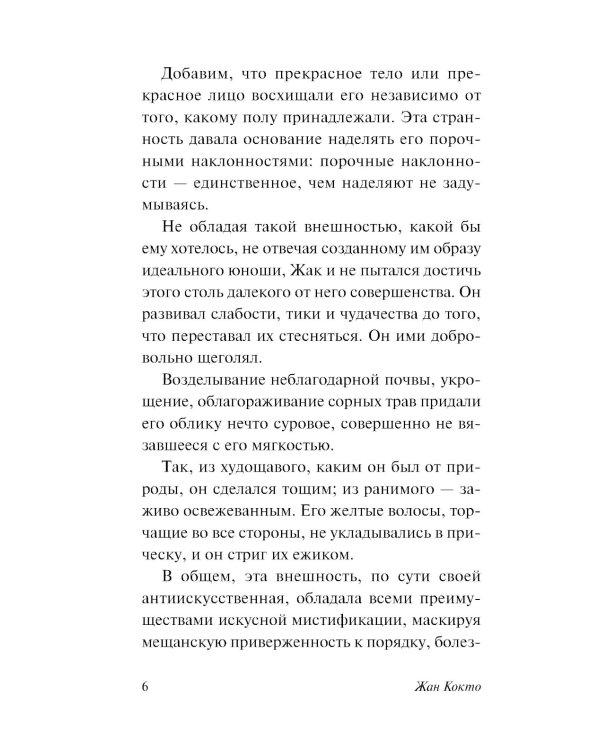 Дополнительное изображение книги «Двойной шпагат. Орфей. Опиум: сборник»