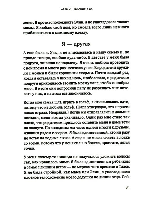 Жизнь, которую стоит прожить