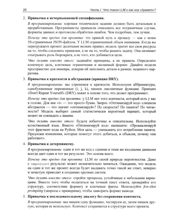 Дополнительное изображение книги «Промпт-инжиниринг и работа с LLM. Как говорить с искусственным интелектом»