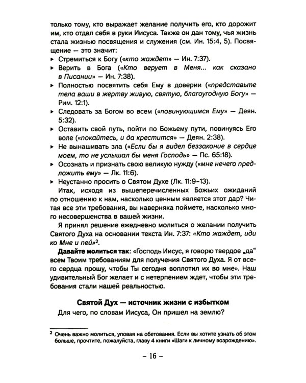 Шаги к личному возрождению