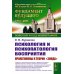 Психология и психопатология восприятия: Пролегомены к теории "зонда". 3-е изд., стер