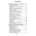 Старец протоиерей Николай Гурьянов: Жизнеописание. Воспоминания. Письма