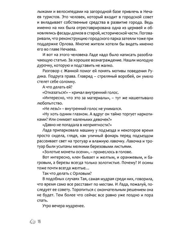 Дополнительное изображение книги «Красотки Нечаева»
