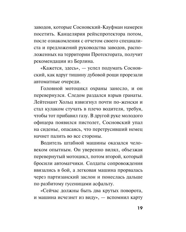 Дополнительное изображение книги «Сломанные крылья рейха»