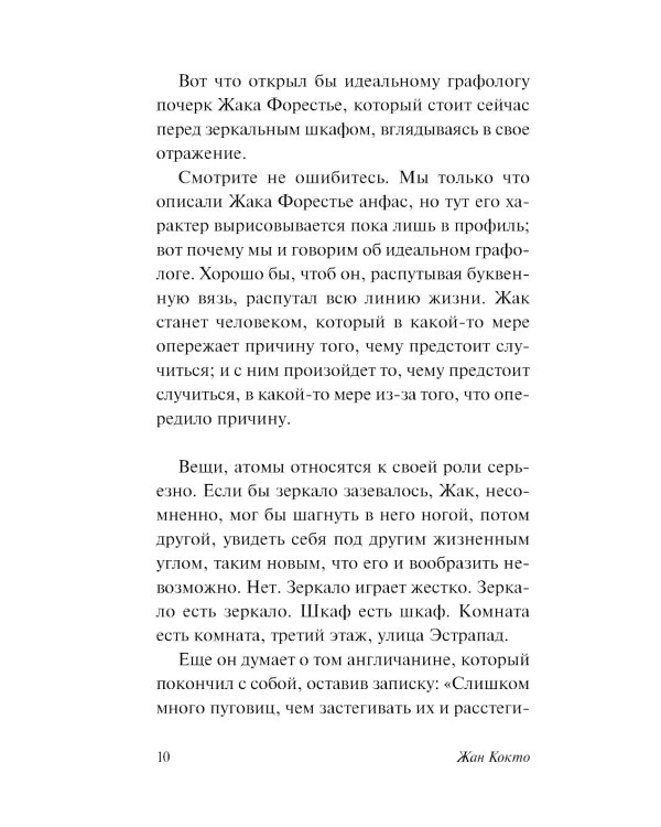 Дополнительное изображение книги «Двойной шпагат. Орфей. Опиум: сборник»