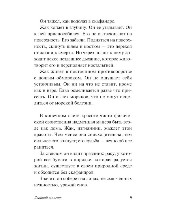 Дополнительное изображение книги «Двойной шпагат. Орфей. Опиум: сборник»