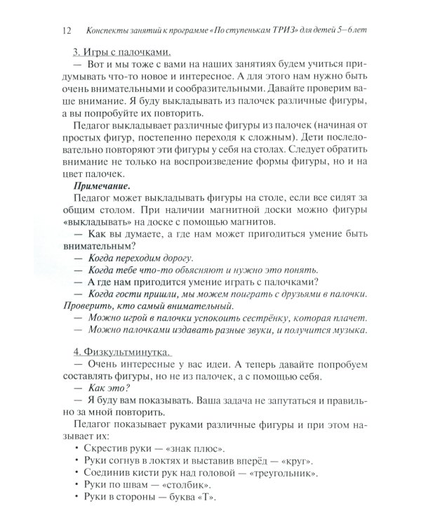 Развитие творческого мышления. По ступенькам ТРИЗ. Нулевая ступень. Методическое пособие с использованием рабочей тетради