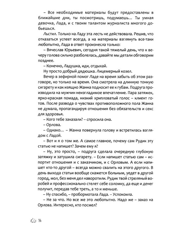 Дополнительное изображение книги «Красотки Нечаева»