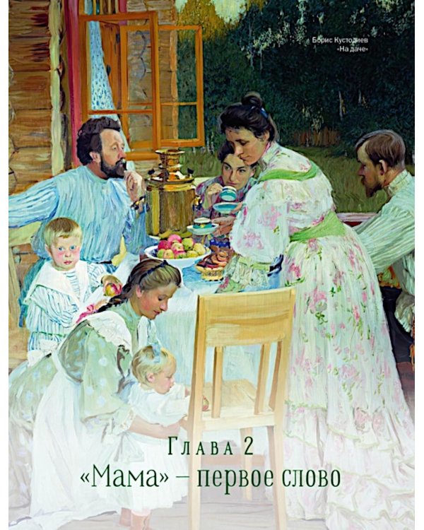 История моей семьи. Книга о самых дорогих людях. Книга о самых близких. Родословная летопись