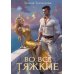 Во все тяжкие