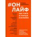 #Онлайф: как учить и учиться в онлайне