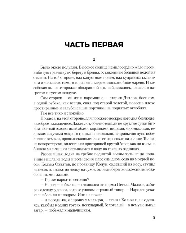 Крещение: роман