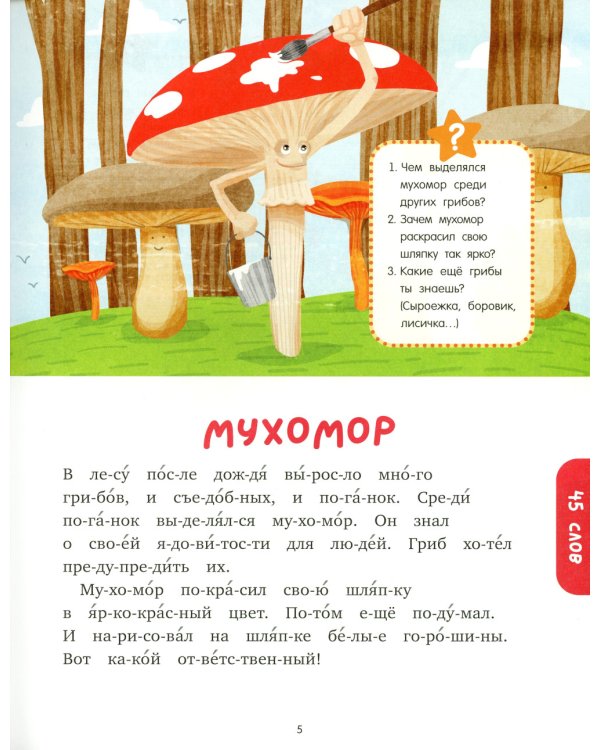Большая книга сказок. Читаем по слогам