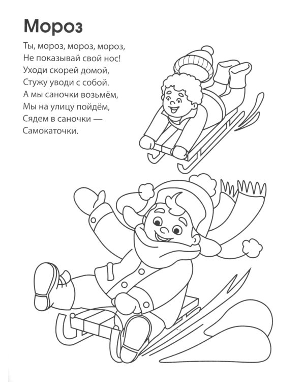 Раскраски ФОП ДО. Новогодние (комплект из 4-х раскрасок)