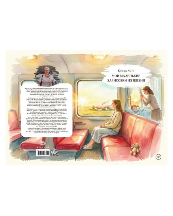 Дополнительное изображение книги «Мои маленькие зарисовки из жизни»
