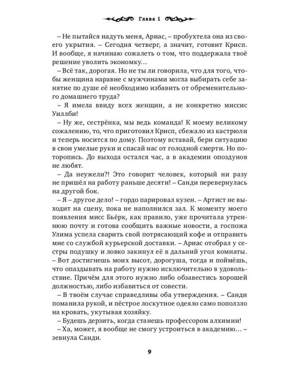 Теурги. Крысиное королевство. Ч. 1