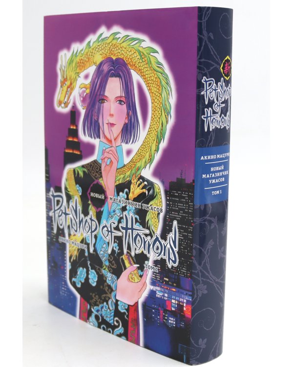 Новый магазинчик ужасов: Т. 1-2 (комплект из 2-х книг)