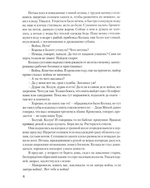 Крещение: роман