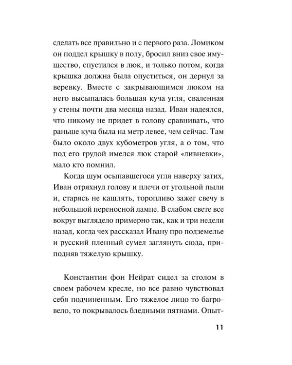 Дополнительное изображение книги «Сломанные крылья рейха»