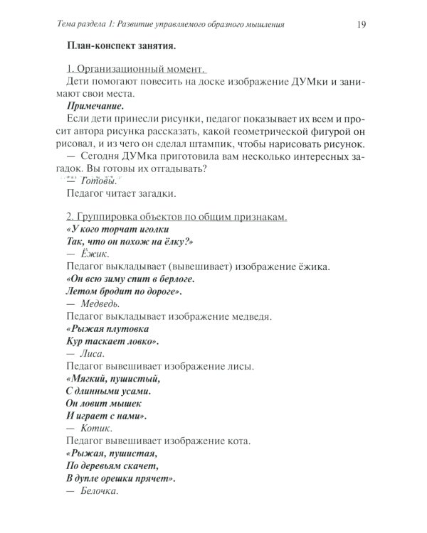 Развитие творческого мышления. По ступенькам ТРИЗ. Нулевая ступень. Методическое пособие с использованием рабочей тетради