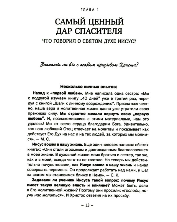 Шаги к личному возрождению