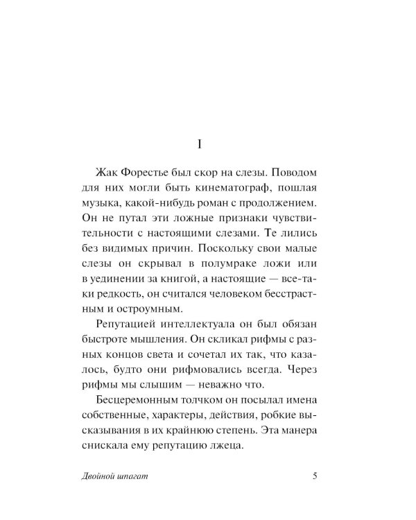 Дополнительное изображение книги «Двойной шпагат. Орфей. Опиум: сборник»