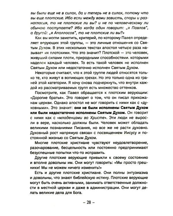 Шаги к личному возрождению