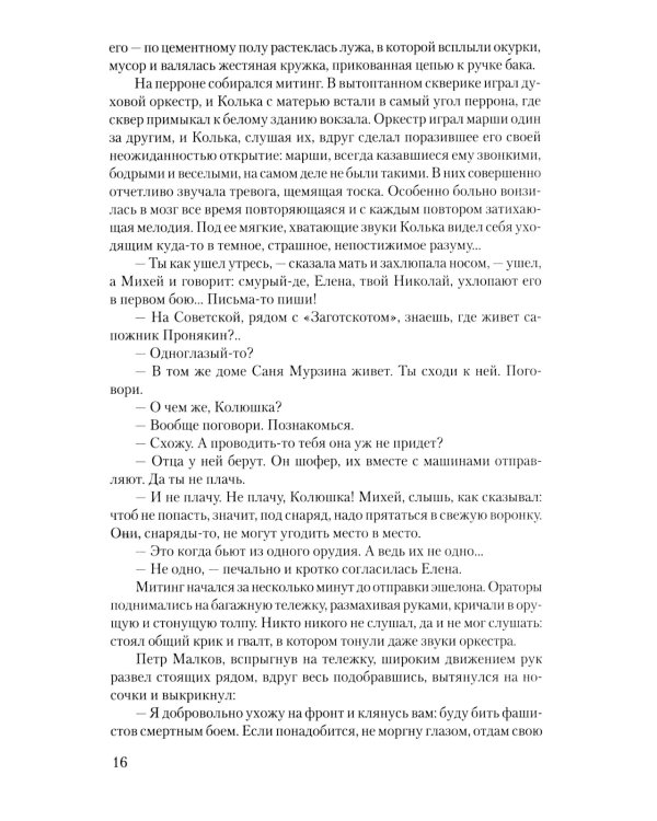 Крещение: роман