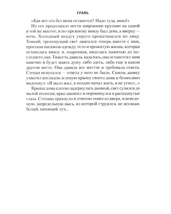 Грань: роман