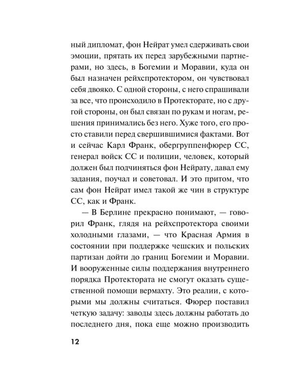 Дополнительное изображение книги «Сломанные крылья рейха»