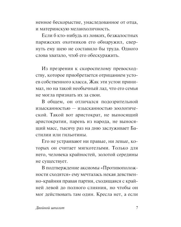 Дополнительное изображение книги «Двойной шпагат. Орфей. Опиум: сборник»