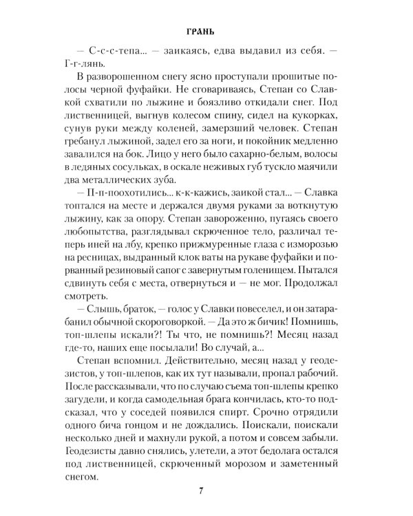 Грань: роман