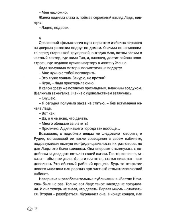 Дополнительное изображение книги «Красотки Нечаева»