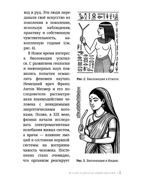 Биолокация для начинающих. Практическое руководство по работе с маятником и рамкой