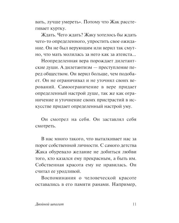 Дополнительное изображение книги «Двойной шпагат. Орфей. Опиум: сборник»
