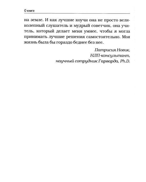 Как стать креативным и не сойти с ума: Руководство для выживших в мире стандартов