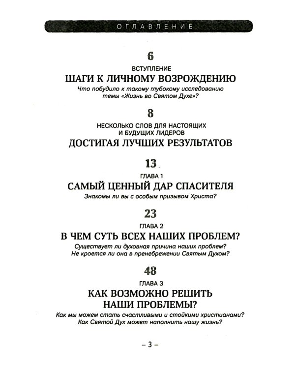 Шаги к личному возрождению