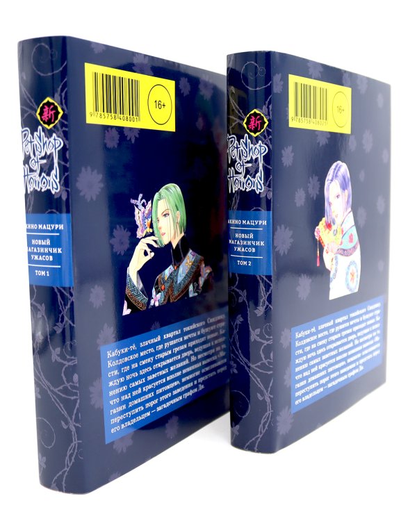 Новый магазинчик ужасов: Т. 1-2 (комплект из 2-х книг)