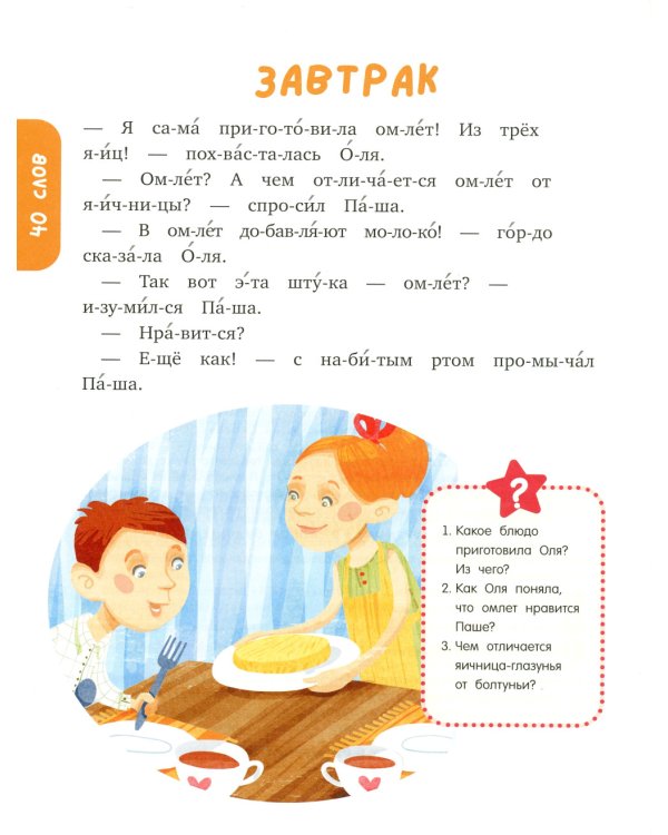 Большая книга сказок. Читаем по слогам