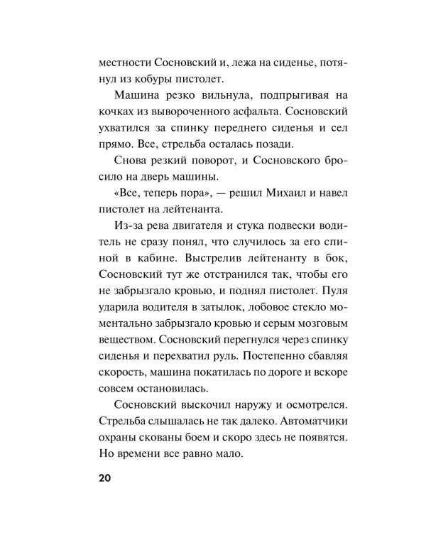 Дополнительное изображение книги «Сломанные крылья рейха»