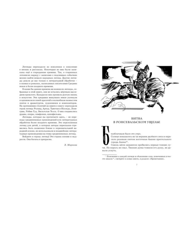 Дополнительное изображение книги «Робин Гуд. 12 знаменитых легенд в пересказе для детей»