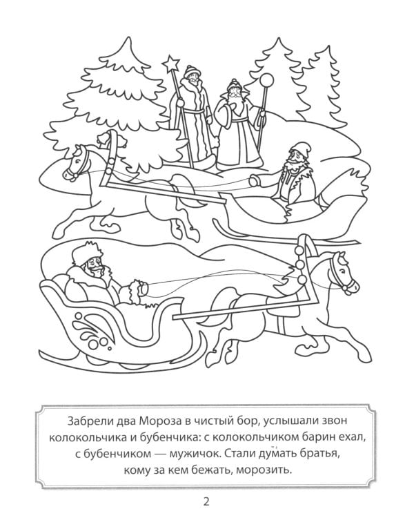 Раскраски ФОП ДО. Новогодние (комплект из 4-х раскрасок)