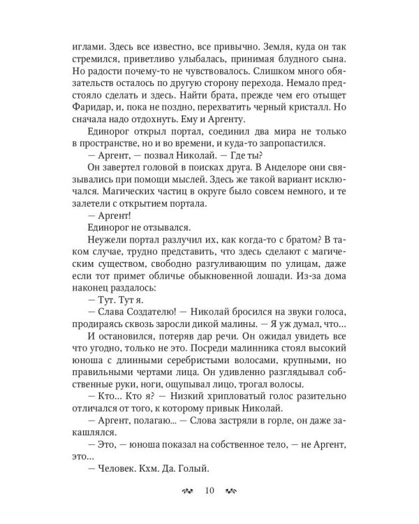 Магия черного кристалла