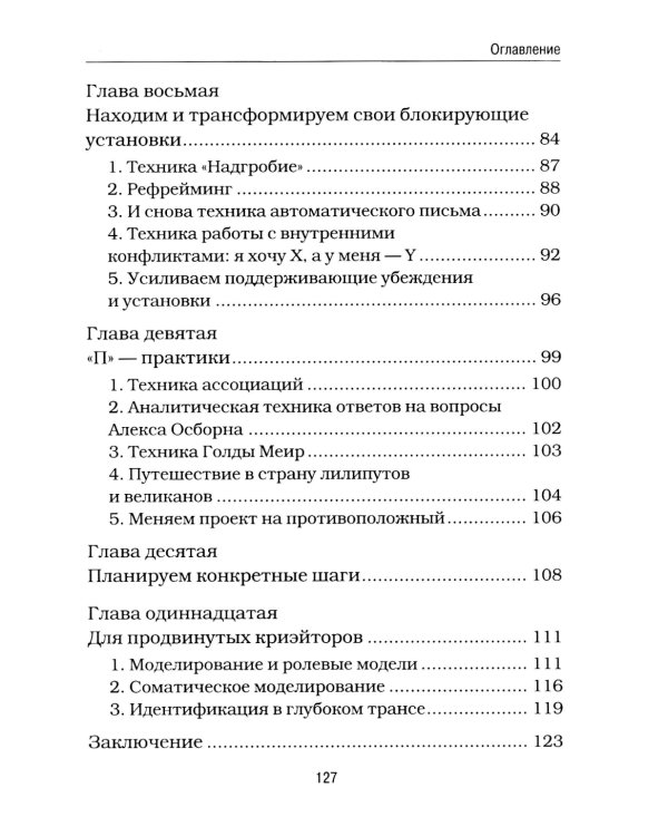 Как стать креативным и не сойти с ума: Руководство для выживших в мире стандартов